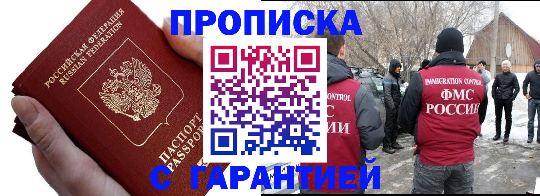 прописка для работы в Городце