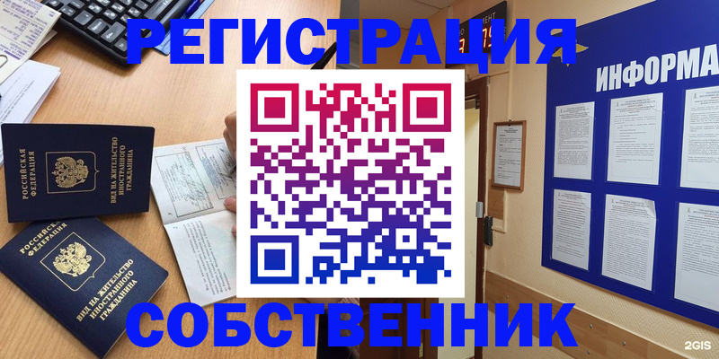 временная регистрация для всех в Городце